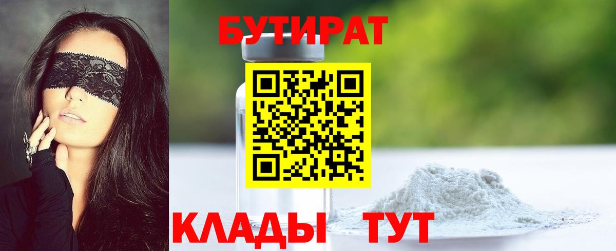 БУТИРАТ жидкий экстази Полысаево