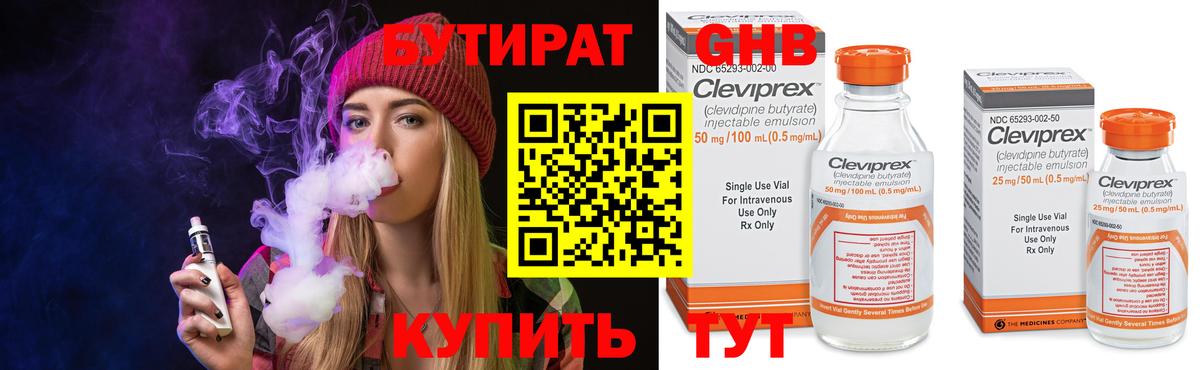 Бутират оксибутират  БУТИРАТ  Полысаево  Вход с VPN 
