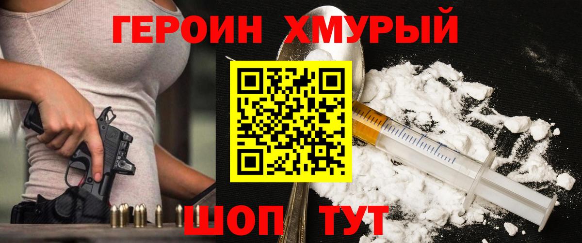 Героин Афган Полысаево