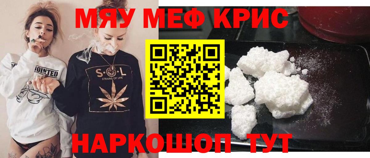 Меф мяу мяу кристаллы Полысаево