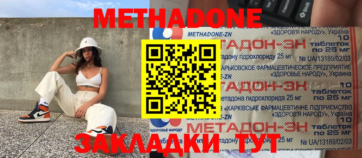 Метадон белоснежный  Вход с VPN  Полысаево 